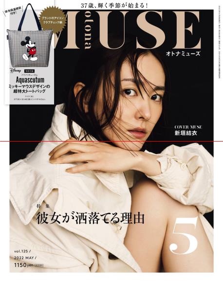 [日本版]otona MUSE 女性美容时尚生活方式杂志 2022年5月刊